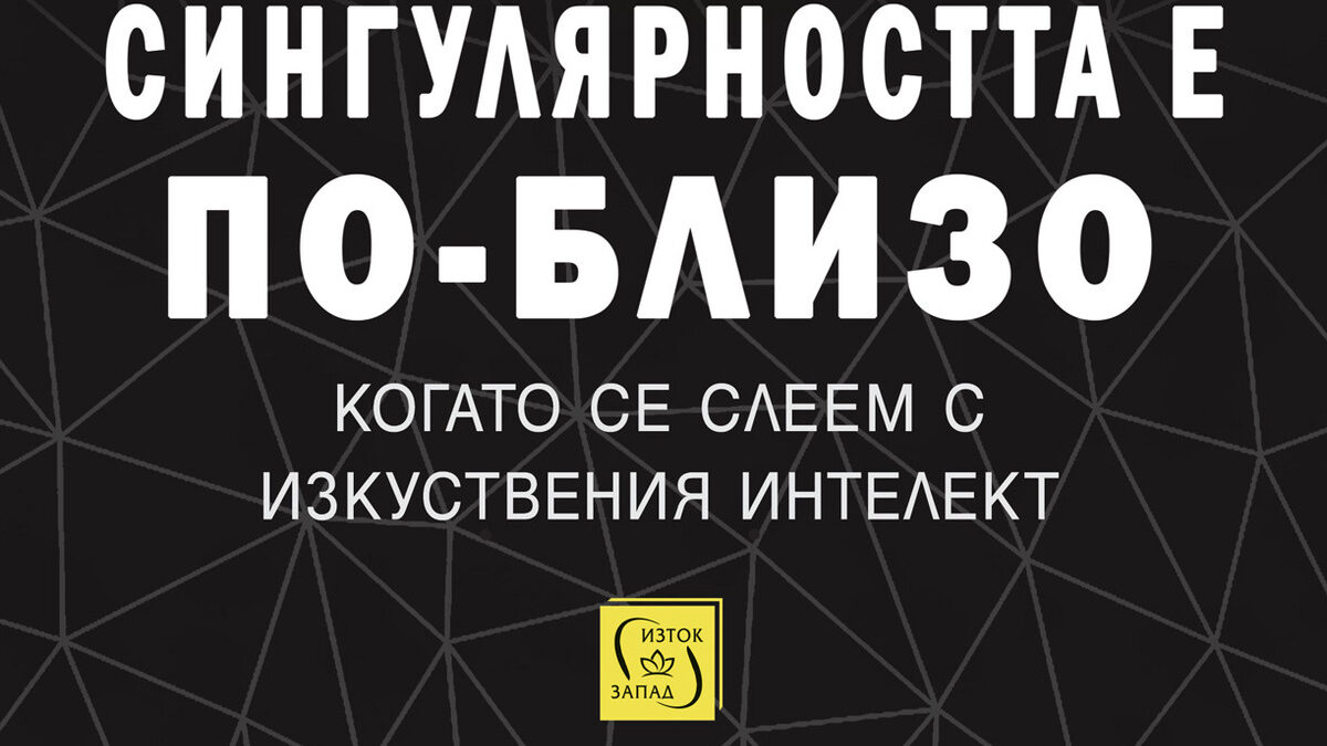 Издателство "Изток Запад" Издателство "Изток Запад"
