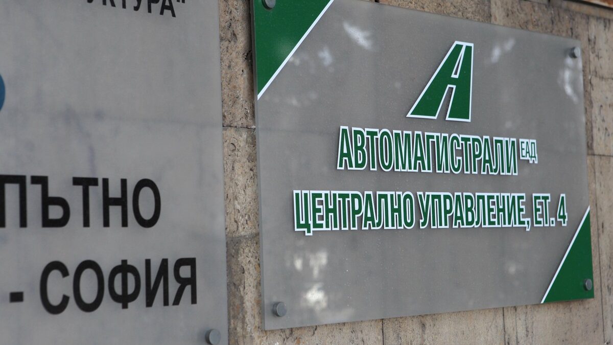 Бивш шеф на "Софийски имоти" влиза в управлението на "Автомагистрали" Бивш шеф на "Софийски имоти" влиза в управлението на "Автомагистрали"