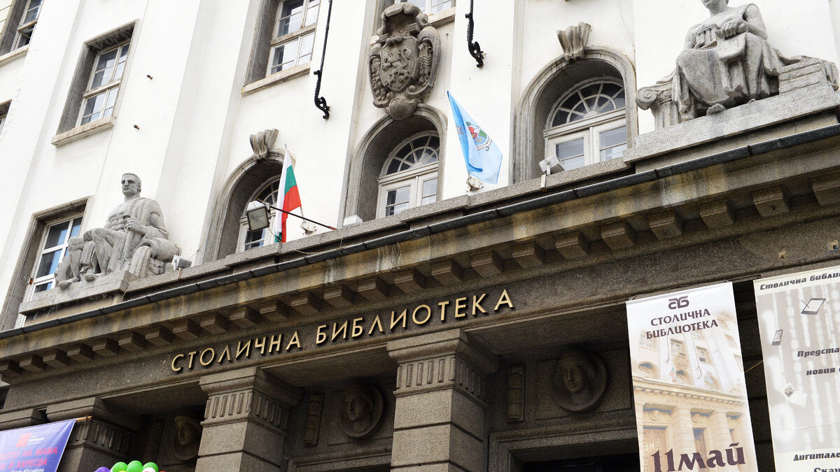 Служителите на Столичната библиотека излизат на протест Служителите на Столичната библиотека излизат на протест