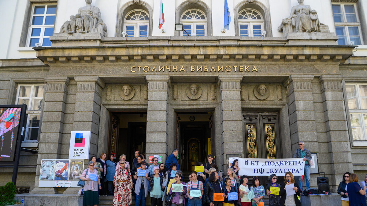 Библиотекари излязоха на протест и поискаха минимални заплати от 1800 лв. Библиотекари излязоха на протест и поискаха минимални заплати от 1800 лв.