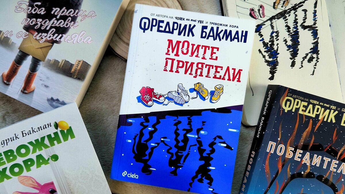 "Моите приятели" е като прегръдка на близък човек, след която можеш да застанеш срещу всички бури на живота.