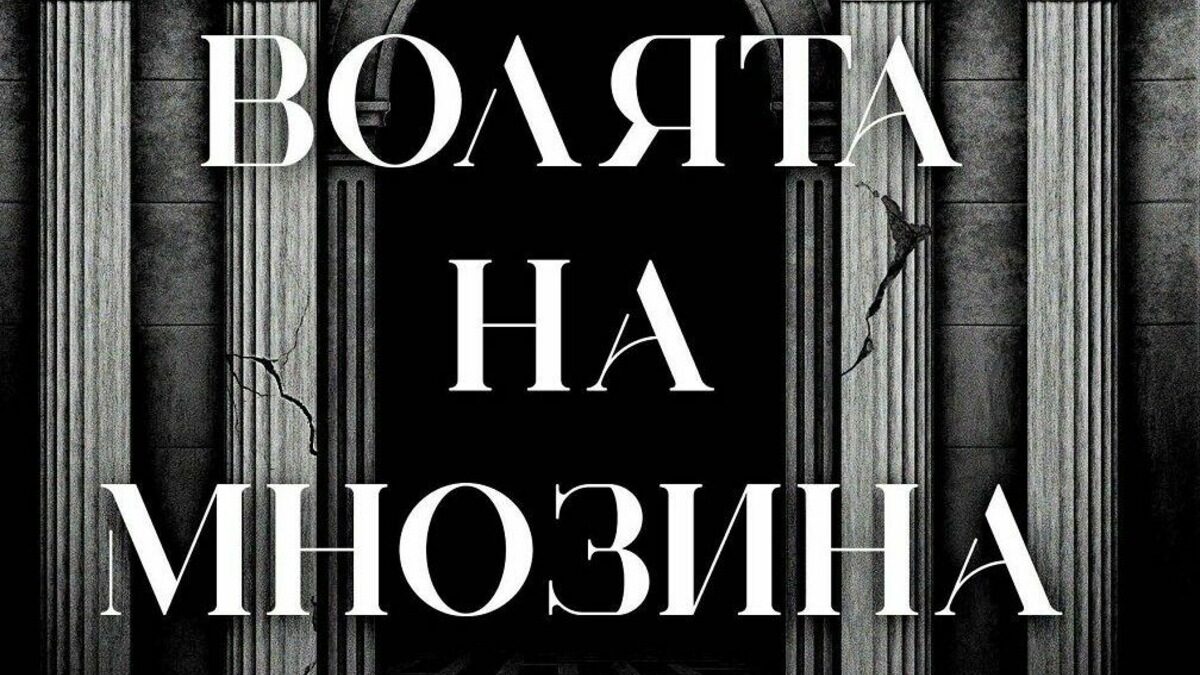 За фентъзи епоса – без угризения За фентъзи епоса – без угризения