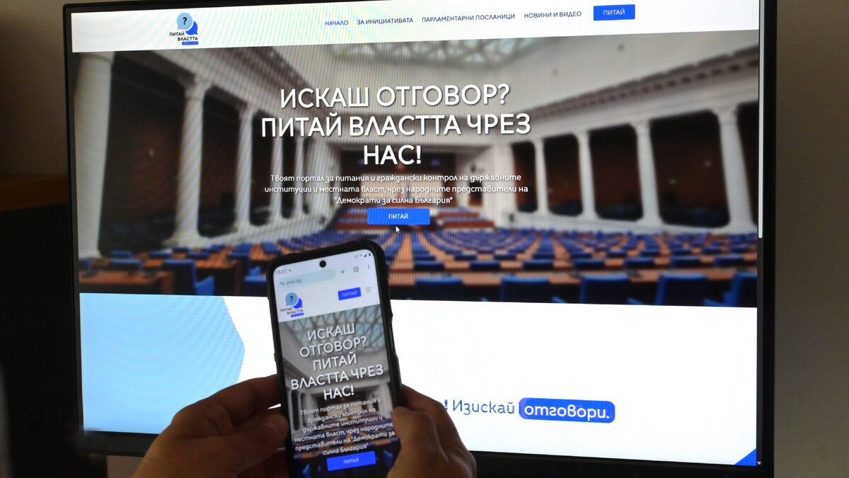 Да питаш властта чрез властта: как с "Питай, БГ" гражданите търсят отговорност от институциите