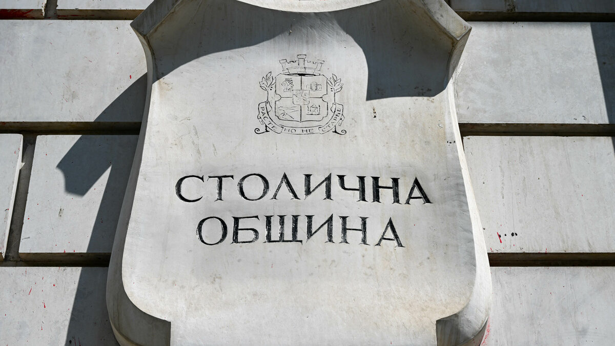 Столична община - СОС - сграда - герб на София - надпис
