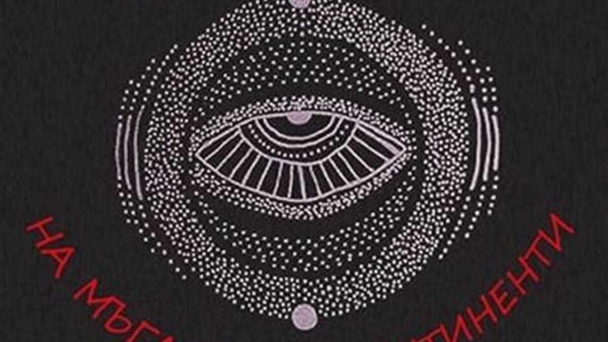 Романът на Ихсан Октай Анар е колаж от митове, исторически и алтернативни пространства, суфистка философия, карикатурна визия за властта и присмехулно писателско всемогъщество. Романът на Ихсан Октай Анар е колаж от митове, исторически и алтернативни пространства, суфистка философия, карикатурна визия за властта и присмехулно писателско всемогъщество.
