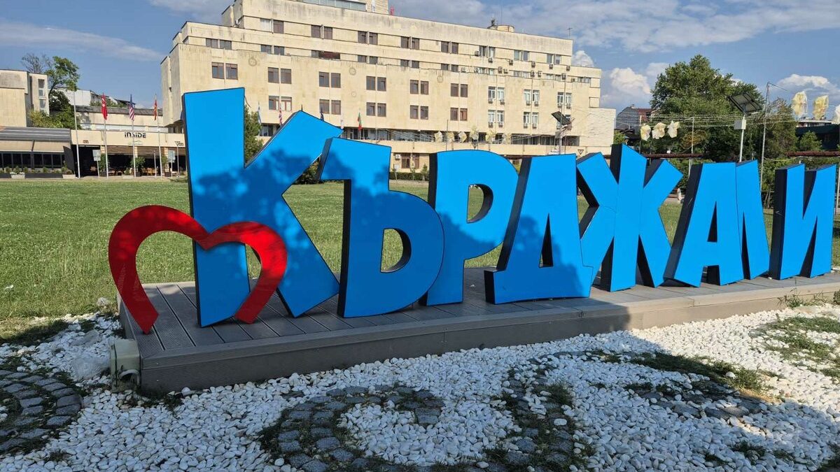 На гости при новото начало на Кърджали