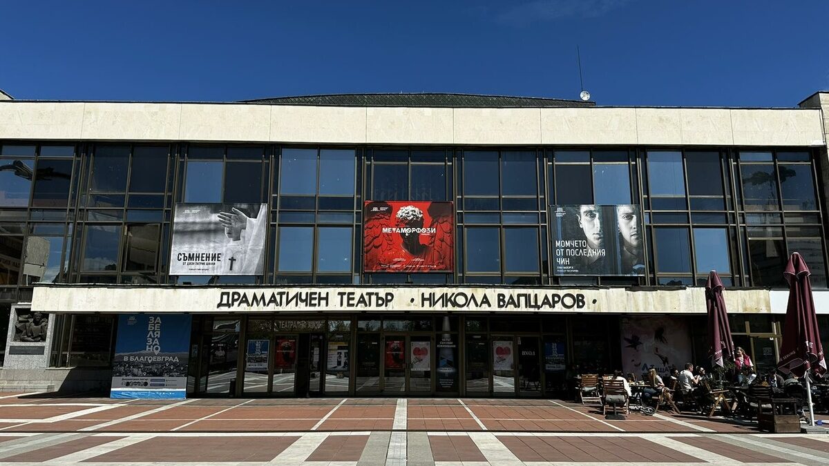 Драматичният театър в Благоевград получи 18 млн. лв. за цялостен ремонт
