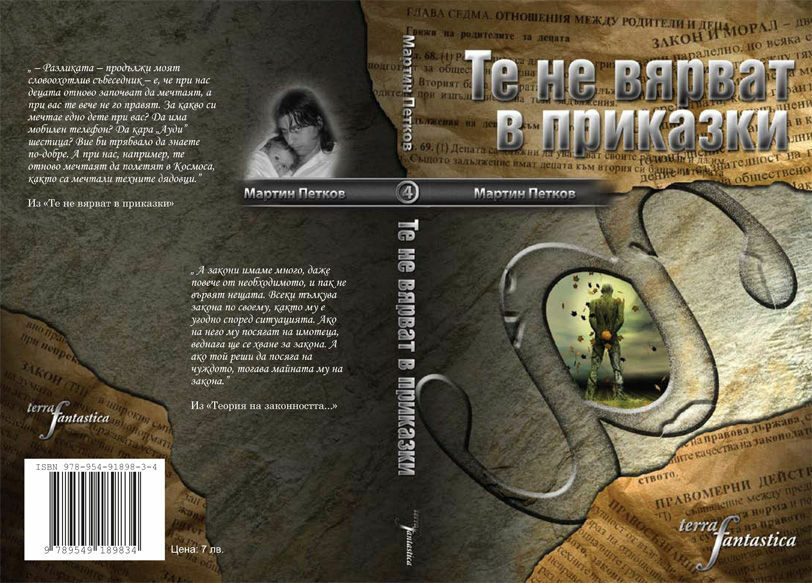 За тези, които още вярват в приказки