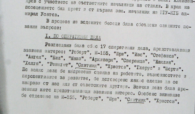 Първо главно управление на ДС: Работим по обезвреждането на Скитник