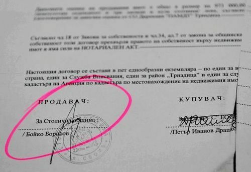 <span style="display: block;" id="agImg_1"> Документът, с фалшифицирания подпис на кмета на София, който е бил използван при първата разкрита измама с парцел в кв. &quot;Стрелбище&quot;<br />
</span>
