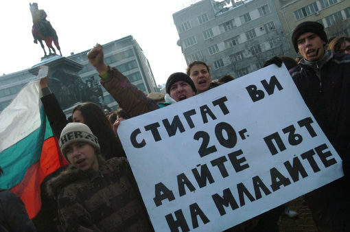 Около 50 човека поискаха оставка на правителството