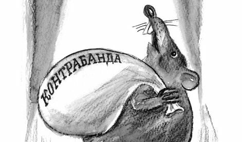 Ще бъде ли осветена контрабандата