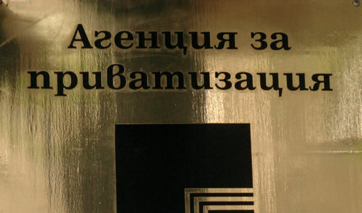 Депутати от ГЕРБ предлагат нова агенция за приватизация и следприватизационен контрол