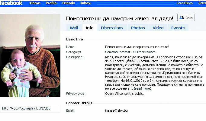 "Фейсбук" на помощ