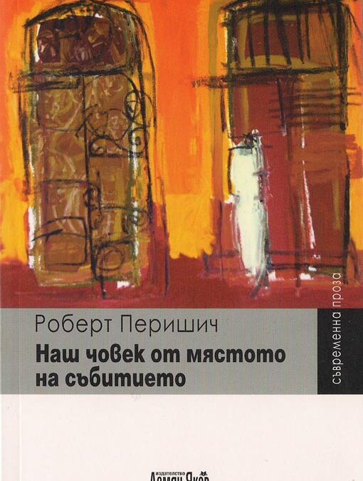 Хърватска мисия