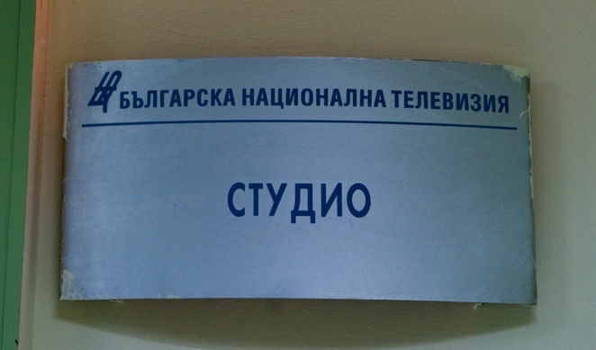 Седем са кандидатите за шеф на БНТ