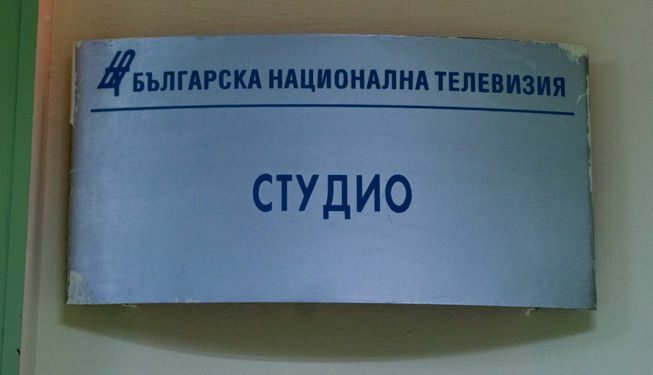 БНТ СТУДИО В ЕФИР