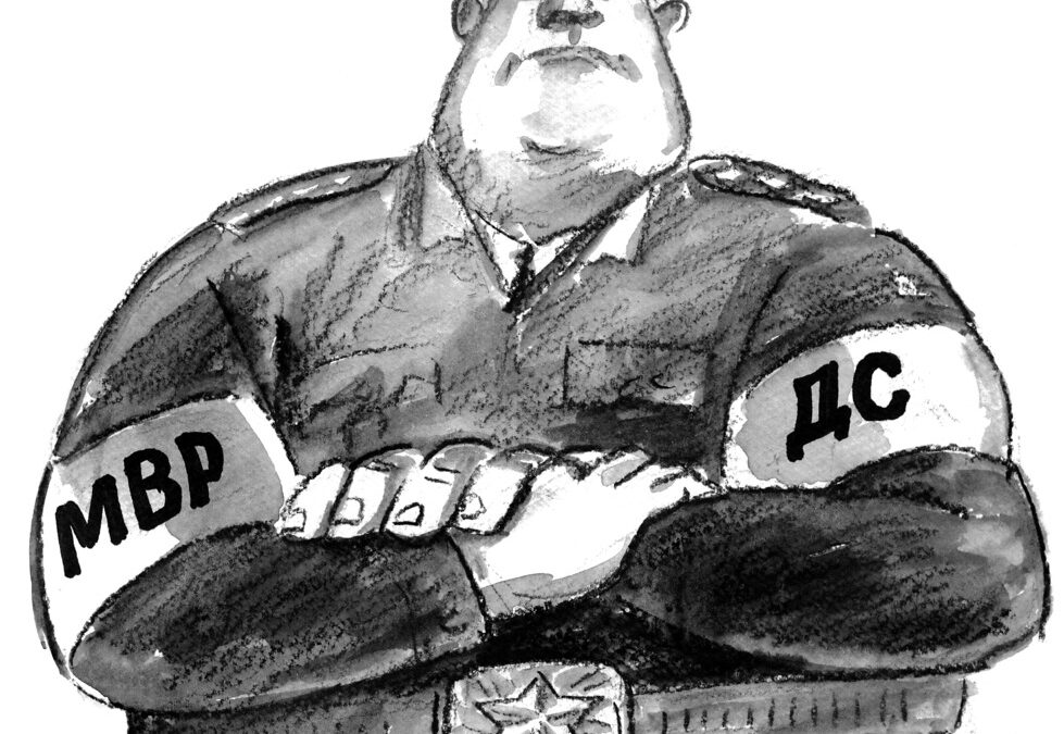 Държавна сигурност и като настояще