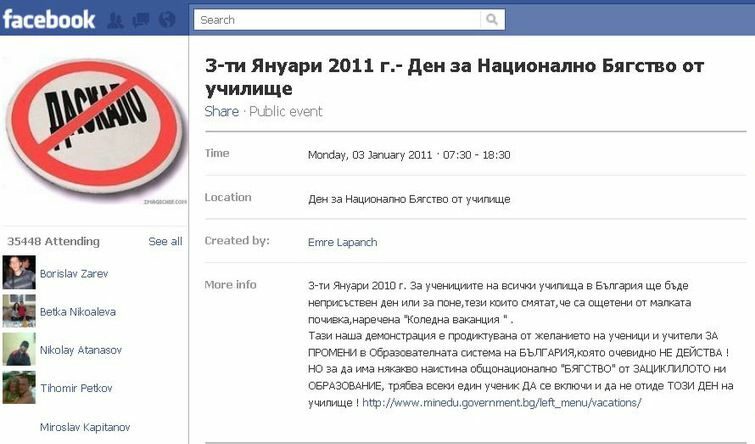 Учениците също ще протестират - с национално бягство на 3 януари Учениците също ще протестират - с национално бягство на 3 януари