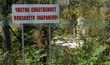 Обширното право на собственост