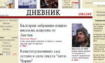 Онлайн пътуването на "Дневник" през годините Онлайн пътуването на "Дневник" през годините
