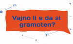 Vajno li e da si gramoten (видео) Vajno li e da si gramoten (видео)