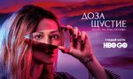 Български филм е най-гледаният в HBO GO в седем държави