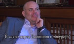 Християнсоциалист патриот – главният прокурор съобщи политическите си убеждения