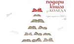 Подари книга за Коледа (Този път е особено важно!)