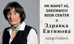 Излиза нов роман на Здравка Евтимова Излиза нов роман на Здравка Евтимова