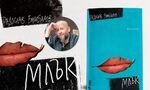 "Млък" - излезе сборник с разкази на Радослав Бимбалов "Млък" - излезе сборник с разкази на Радослав Бимбалов