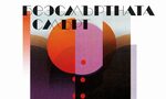 "Земното минало" - епос за свършека на света