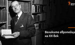 Томас Ман, доктор Фаустус на романа Томас Ман, доктор Фаустус на романа