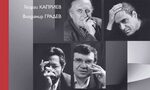 Професорско каре: четиримата рицари на диалога