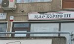Пребитият в Охрид Пендиков беше докаран в София с правителствения "Фалкон" (обновена)