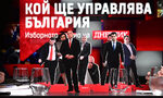 Субсидия и медийни пакети – основните приходи в предизборната кампания Субсидия и медийни пакети – основните приходи в предизборната кампания