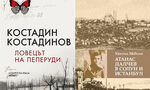 Романът "Ловецът на пеперуди" е отличен с наградата "Хеликон"