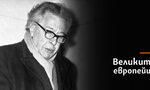 Андре Бретон и лудите сюрреалисти