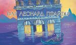 Новата "Вълшебна планина"