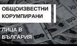 Известен ли е "клубът "Магнитски" на прокуратурата Известен ли е "клубът "Магнитски" на прокуратурата