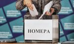 Кои са номерата на партиите и коалициите в бюлетината за изборите на 2 април