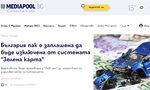 "Лев инс" съди Mediapool за 1 млн. лв. за цитат на министър "Лев инс" съди Mediapool за 1 млн. лв. за цитат на министър