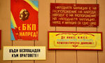 Психопатология на носталгията по социалистическия бит