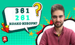Колко избори може да има до края на годината Колко избори може да има до края на годината