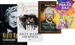 "Непродуктивно и вредно". Трябва ли да се редактират книги заради груб език със задна дата