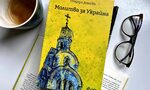 "Молитва за Украйна": Теодора Димова събира в сборник текстовете си за войната "Молитва за Украйна": Теодора Димова събира в сборник текстовете си за войната