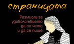 Творческо писане с Елена Феранте