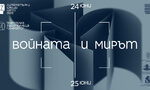 Войната и мирът са темите на летните "Литературни срещи" в София (програма)