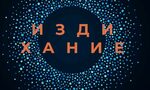 "Издихание" на Тед Чанг (откъс) "Издихание" на Тед Чанг (откъс)