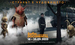 "София ДокуМентал" представя селекция от филми с най-актуалните теми на съвремието ни "София ДокуМентал" представя селекция от филми с най-актуалните теми на съвремието ни